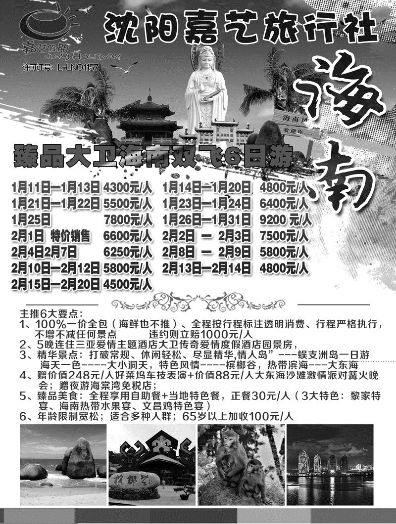 A-黑03嘉艺 海南2