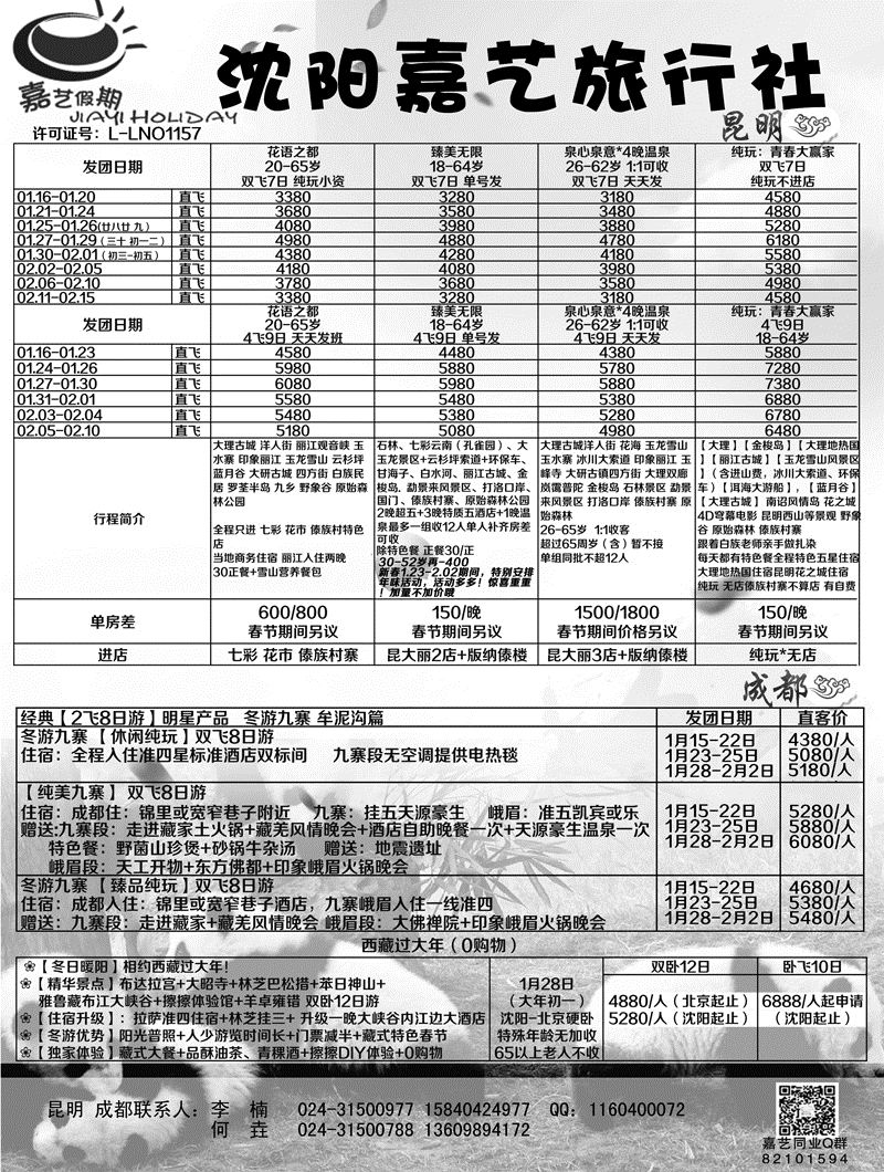 A-黑06嘉艺 昆明 成都