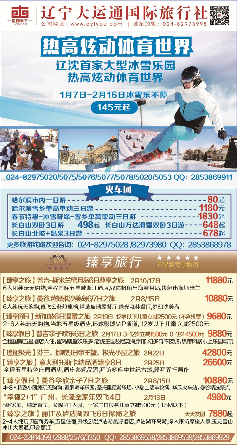 A-彩04辽宁大运通红版侧条