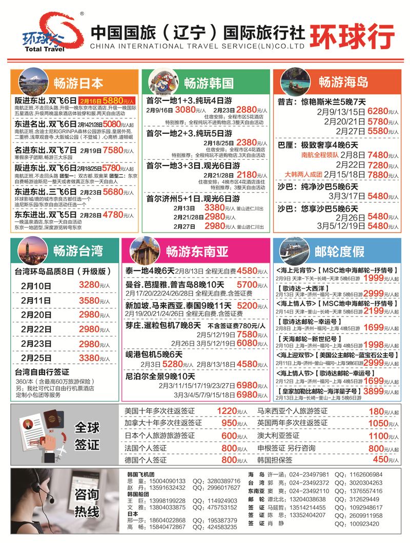 A-彩01中国国旅 环球行红版彩一