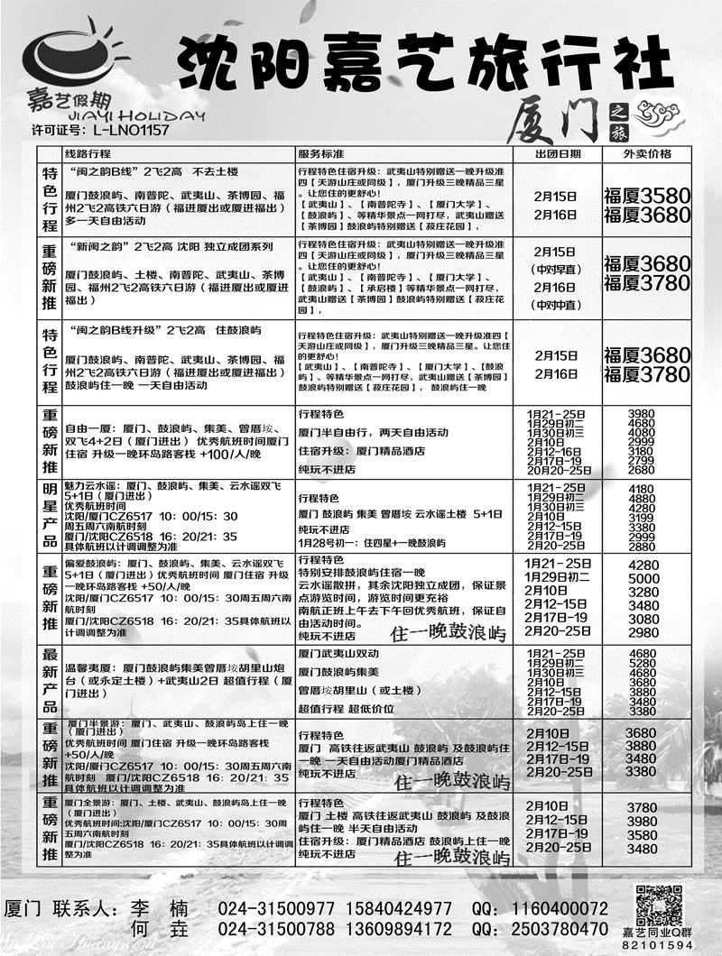 A-黑05嘉艺 厦门