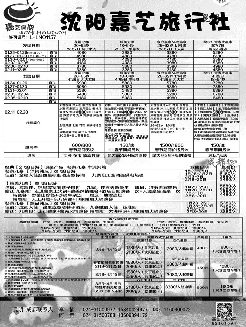 A-黑06嘉艺 昆明 成都