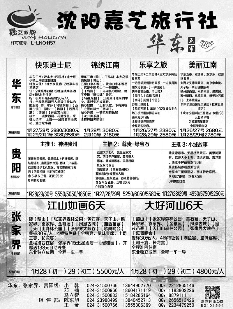 A-黑07嘉艺 华东