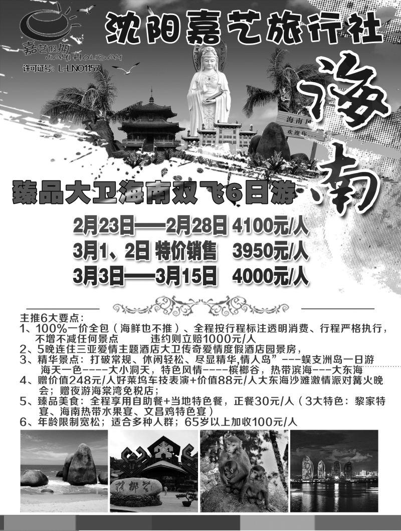 A-黑03嘉艺 海南2