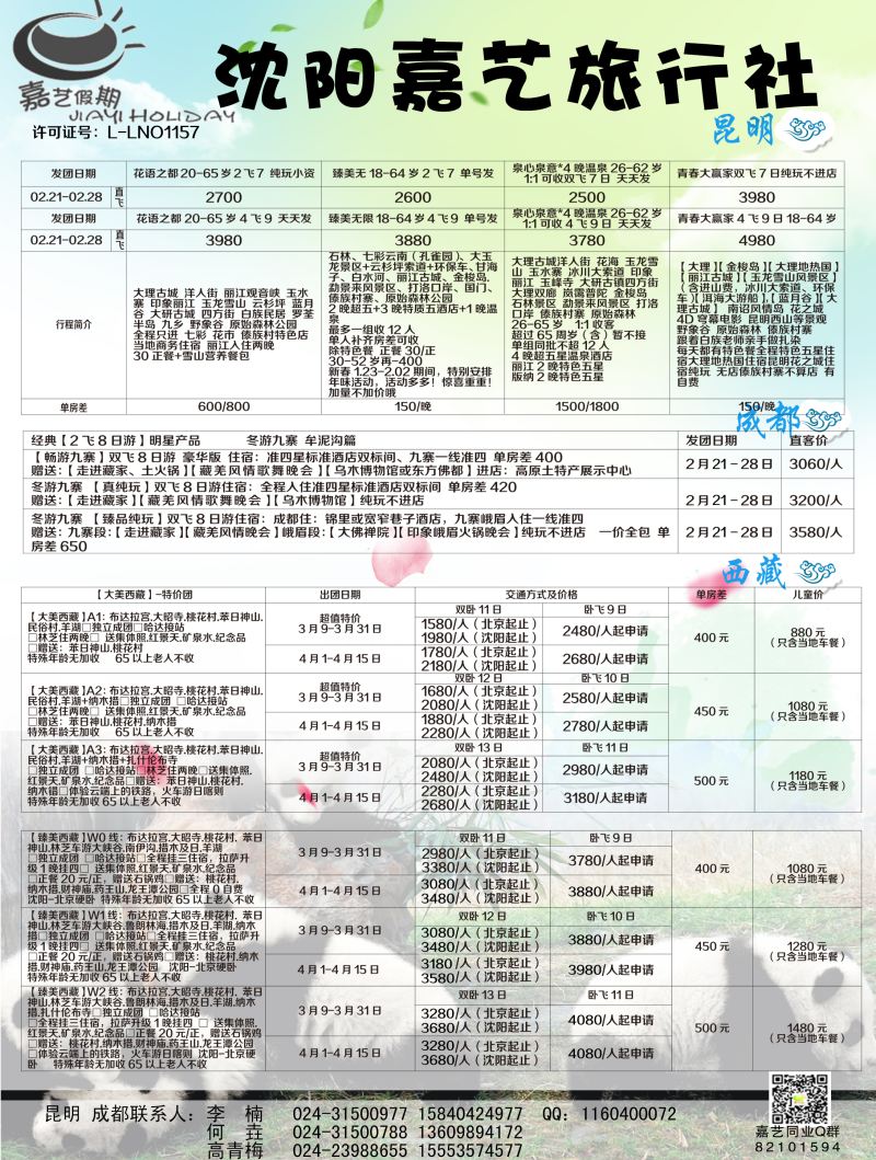 A-黑06嘉艺 昆明 成都