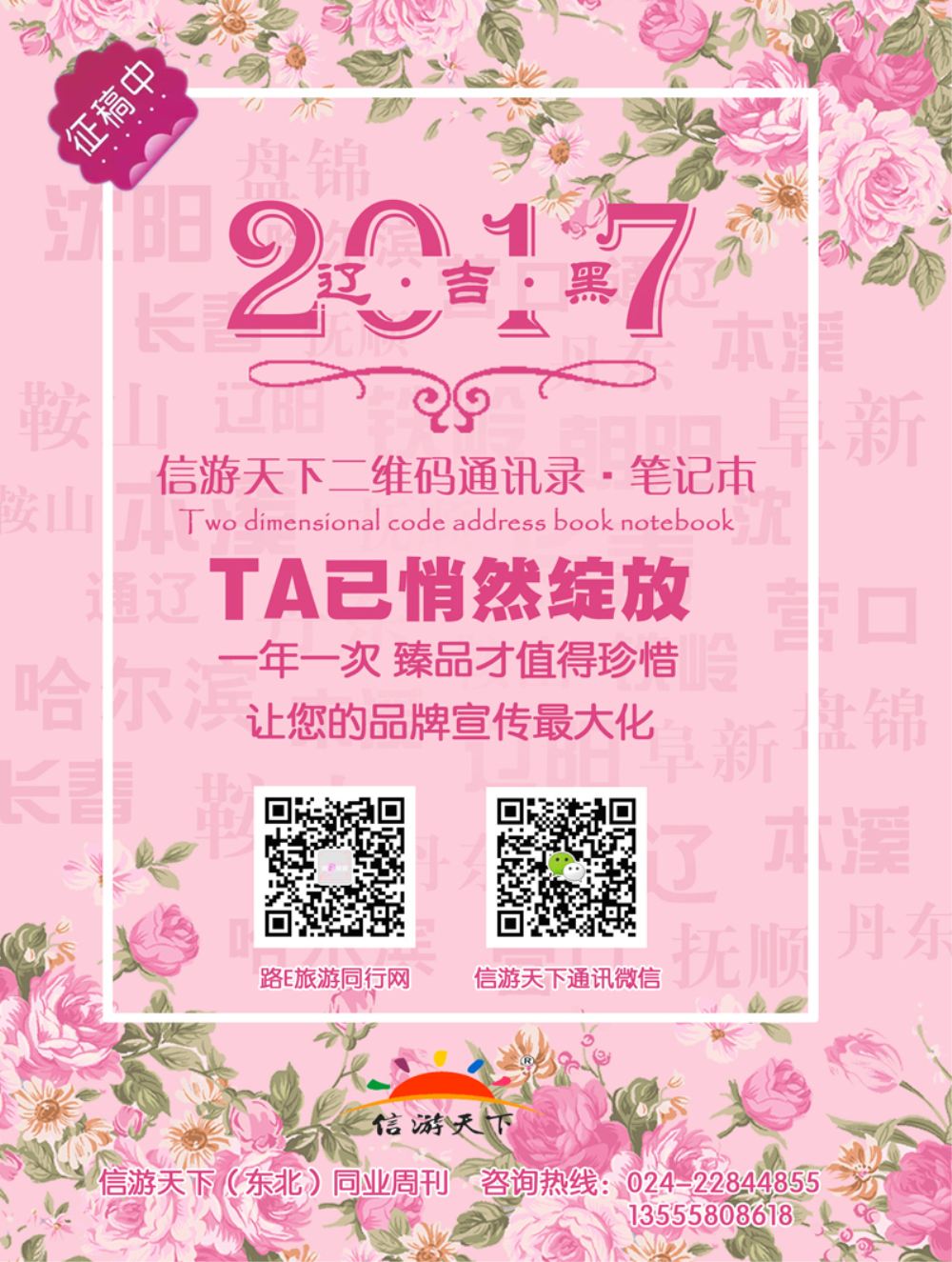 A-黑20信游天下二维码通讯录笔记本