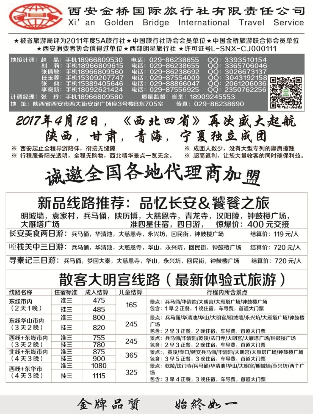 A-黑14西安金桥一手地接1