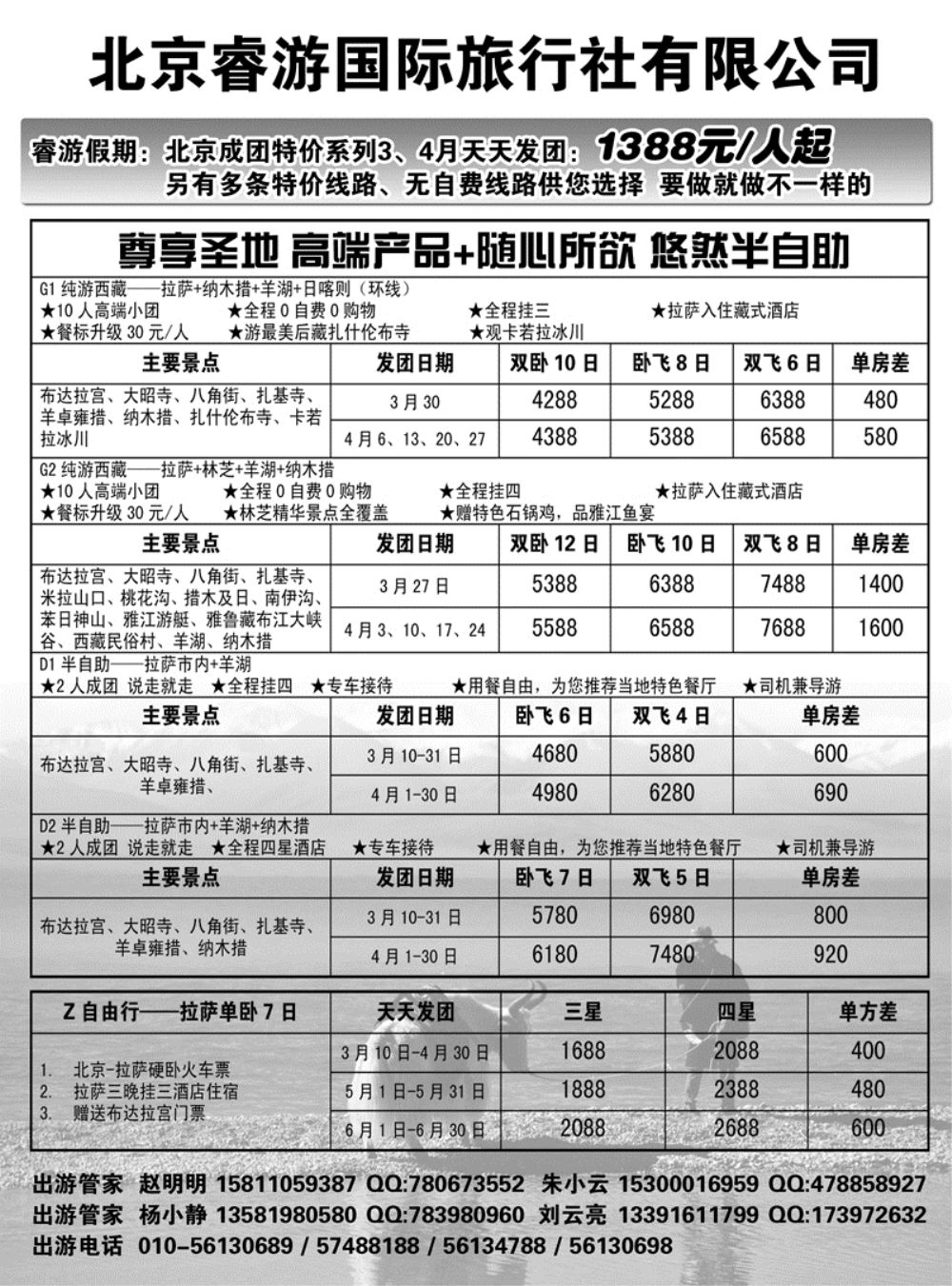 A-黑17北京睿途国际旅行社—西部专线