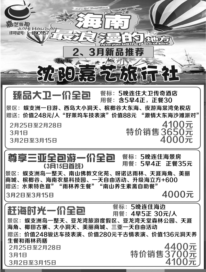 A-黑03嘉艺 海南2
