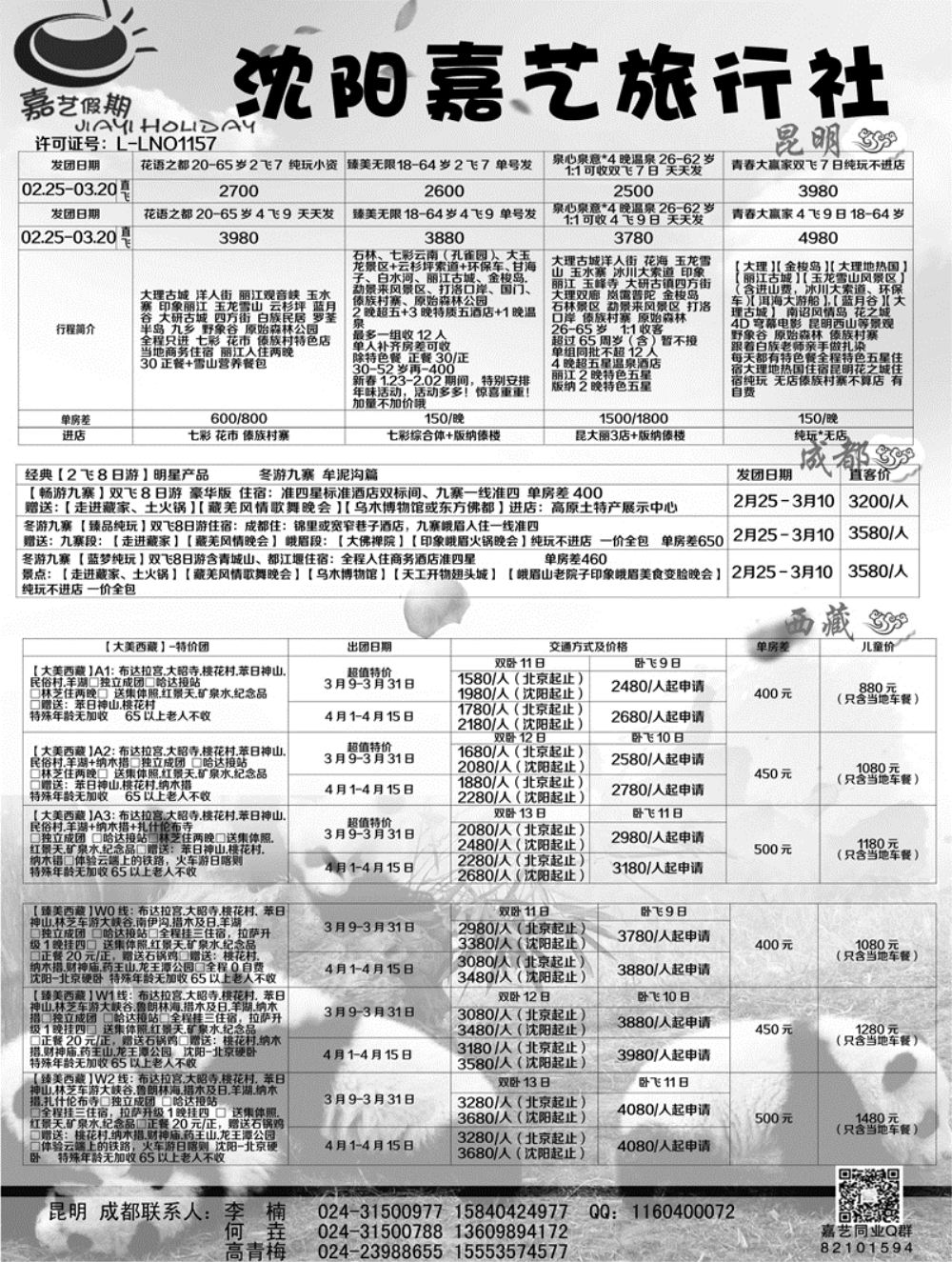A-黑06嘉艺 昆明 成都