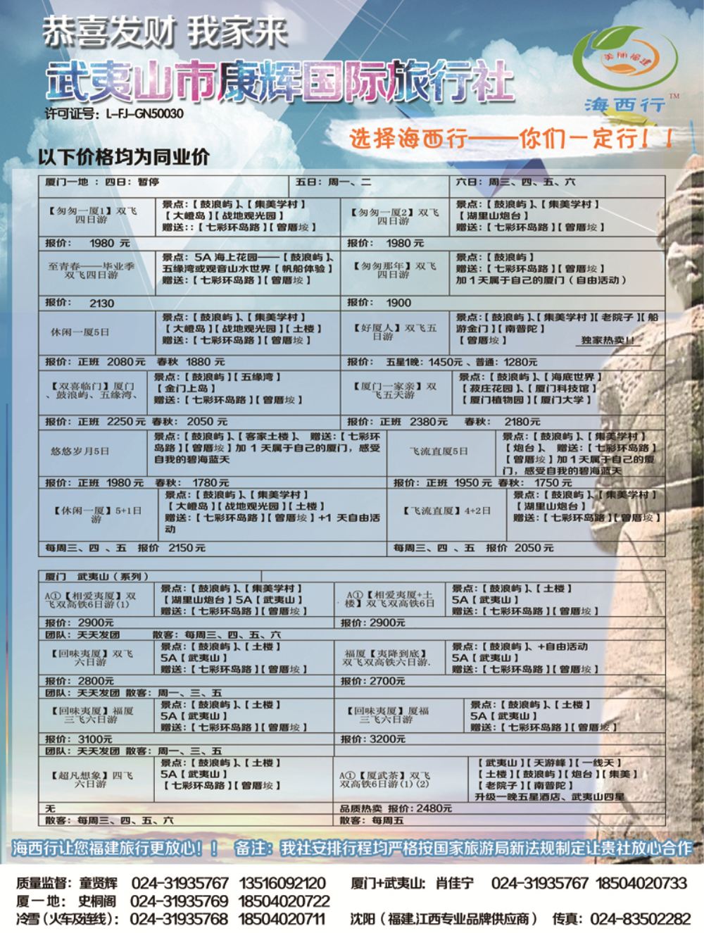 A-黑08海西行1