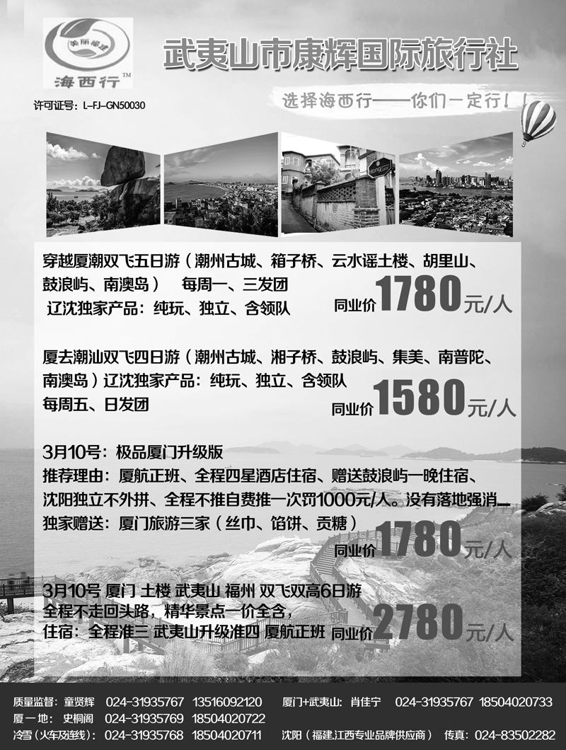 A-黑09海西行2
