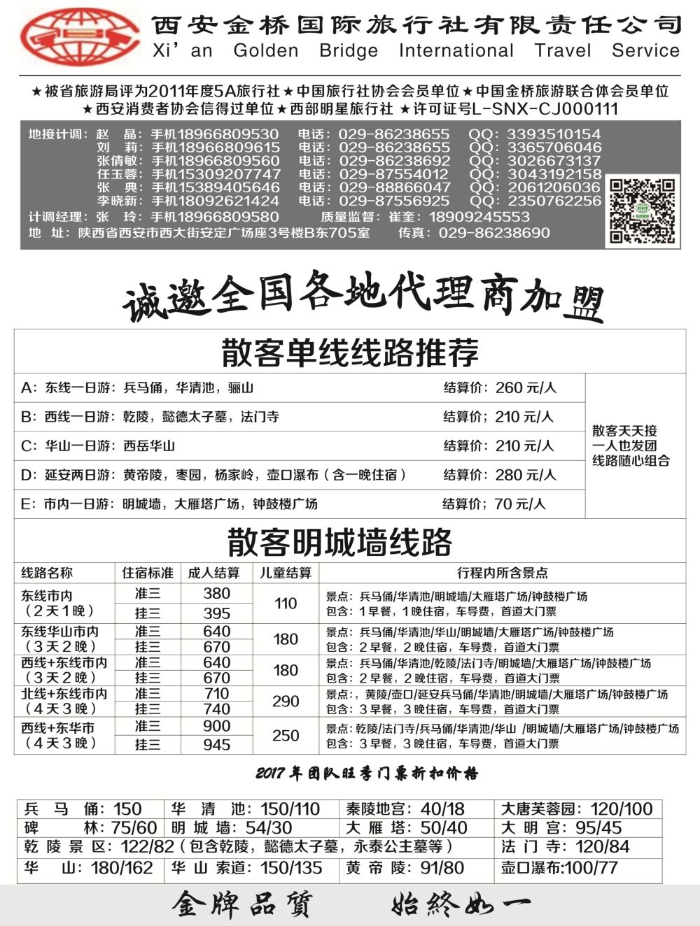 A-黑15西安金桥一手地接2
