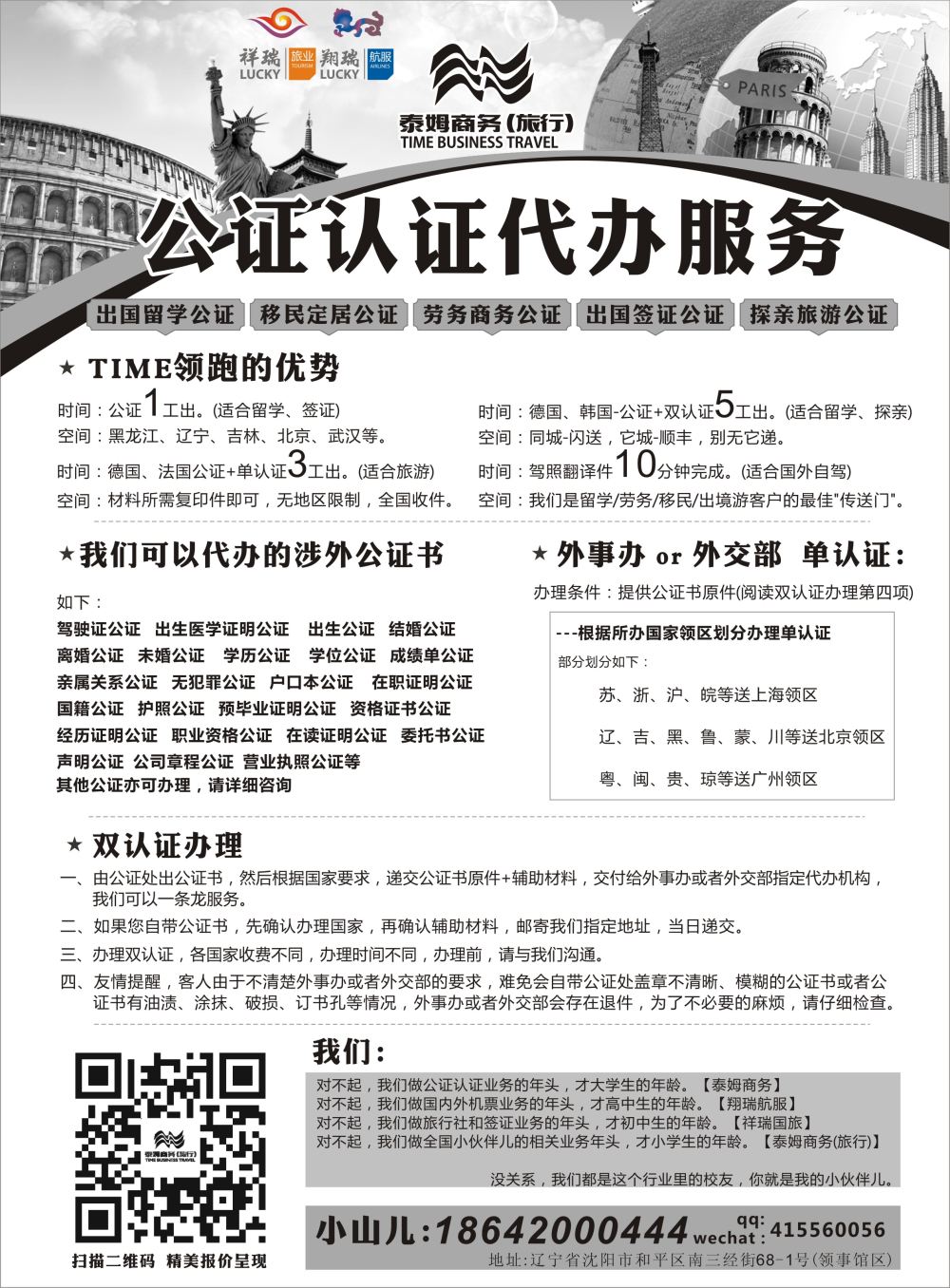 B-黑08专业办理公证认证业务