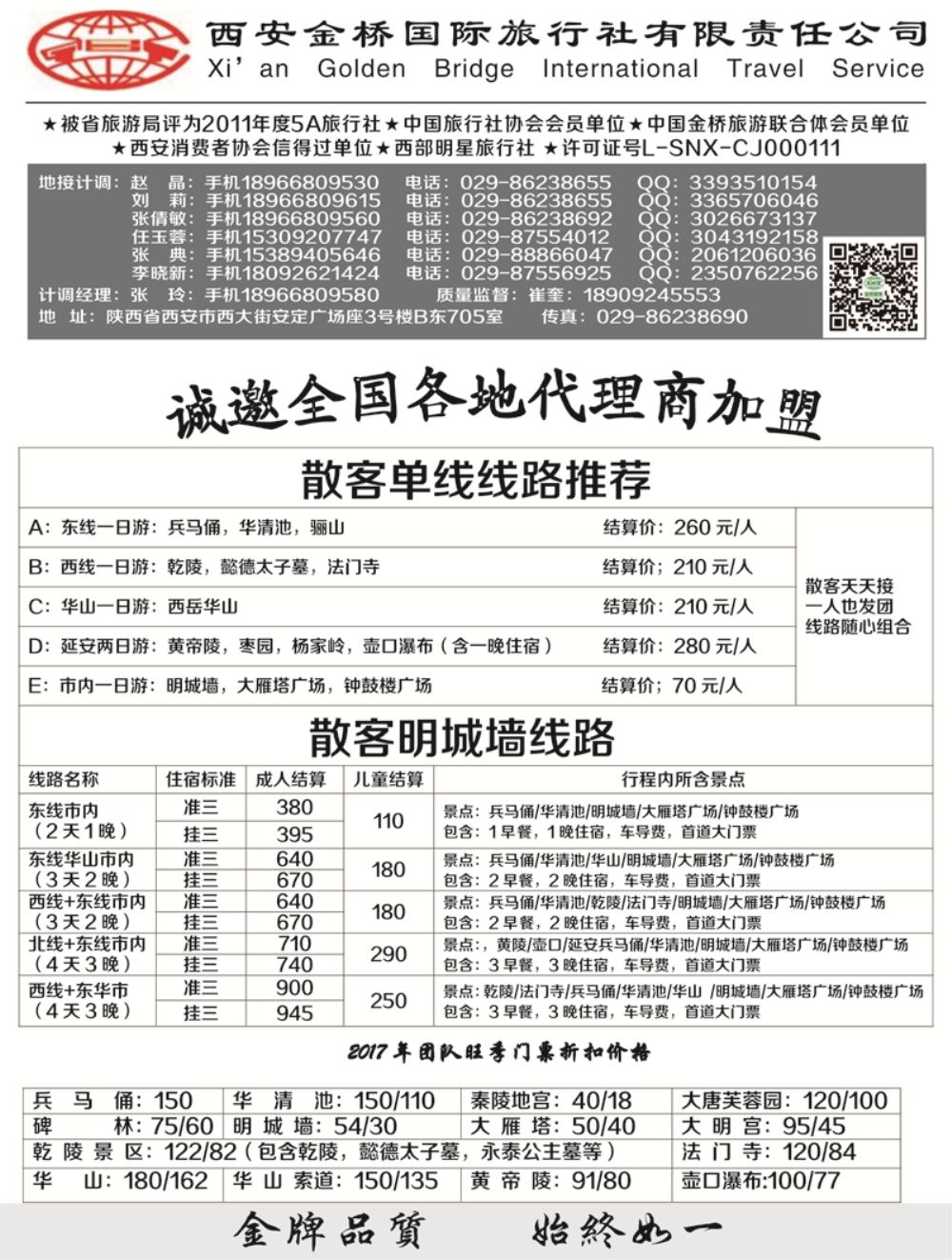A-黑15西安金桥一手地接2