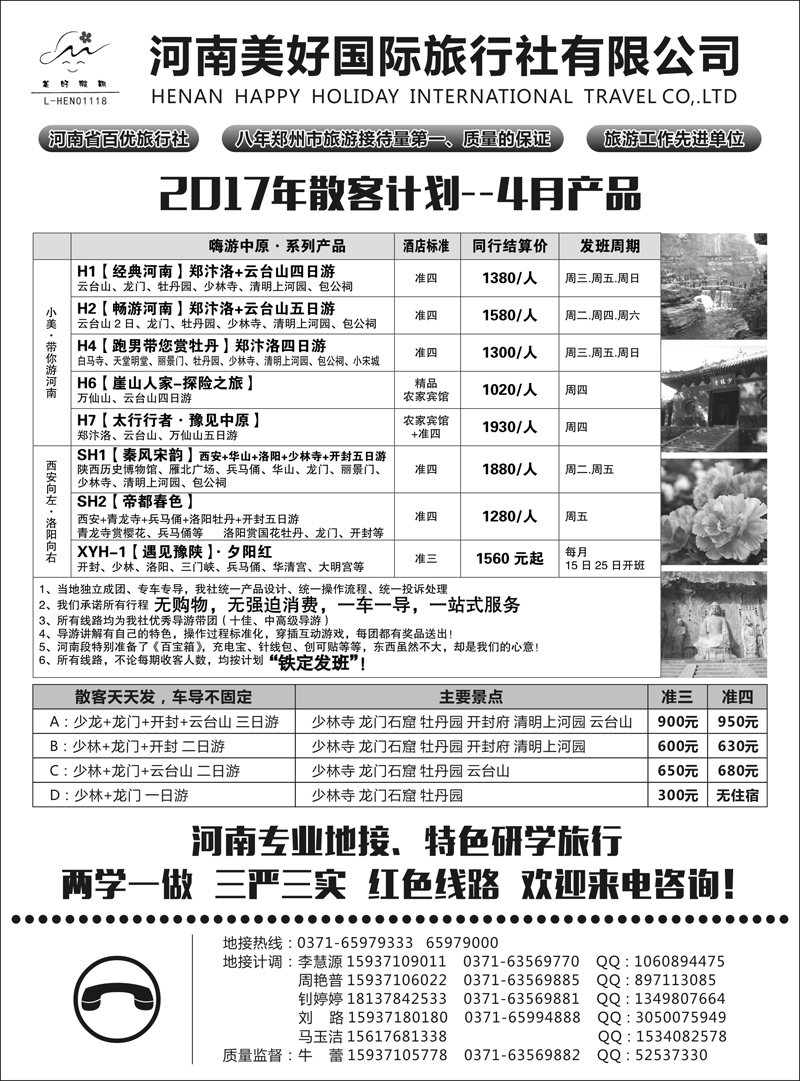 A-黑19河南陕西专业地接-河南美好国际旅行社