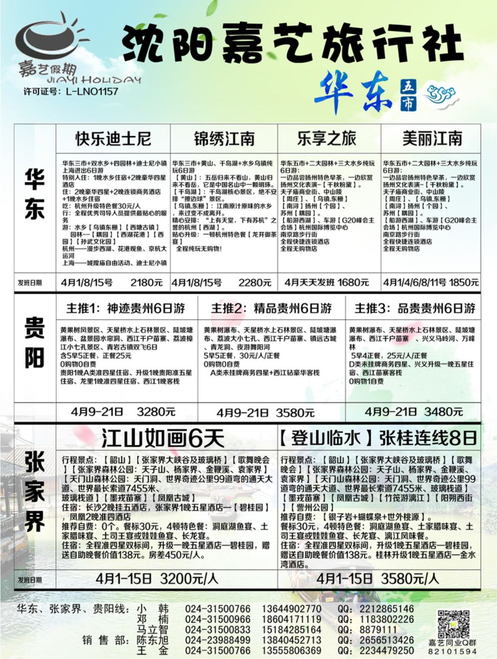 A-黑7嘉艺 华东