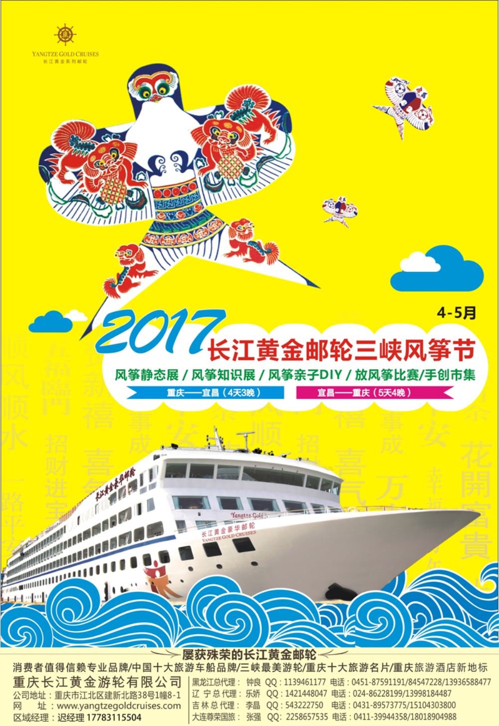 A-彩05重庆黄金游轮-三峡（东北）