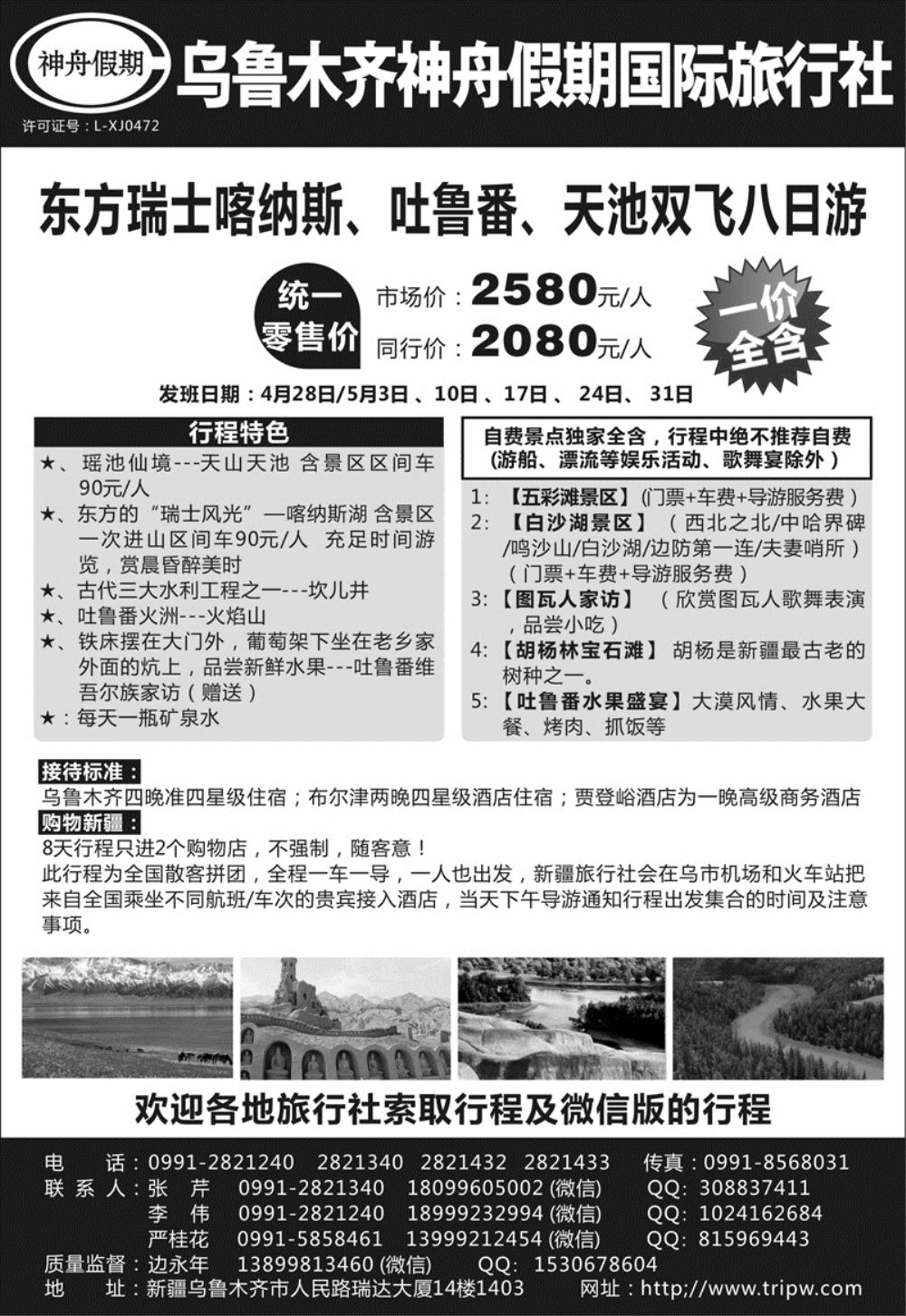 王秋兰  乌鲁木齐神舟假期国际旅行社