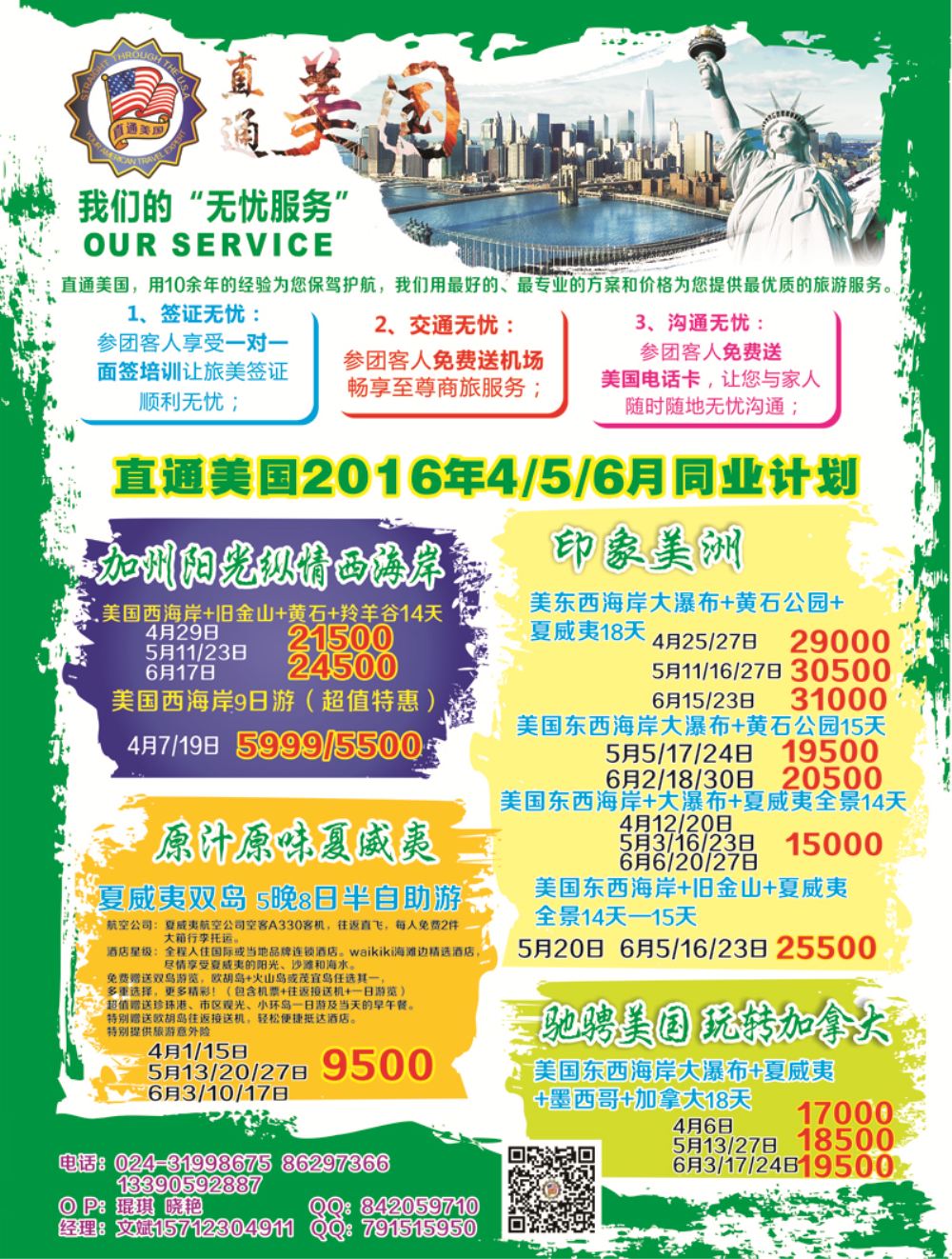 A-彩18直通美国自用稿新