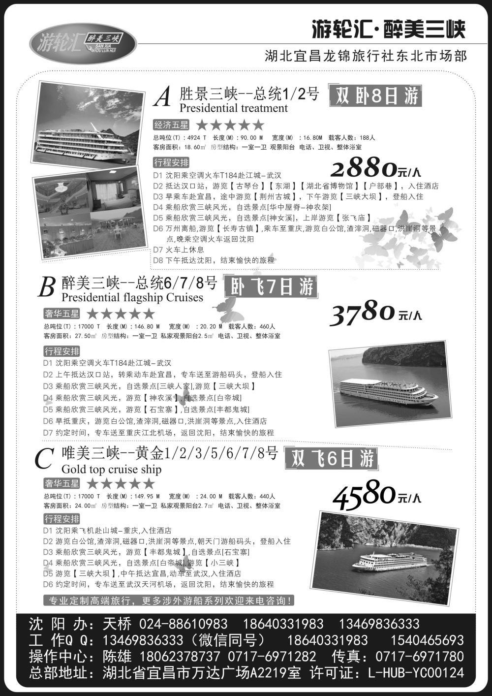 A-黑14游轮汇