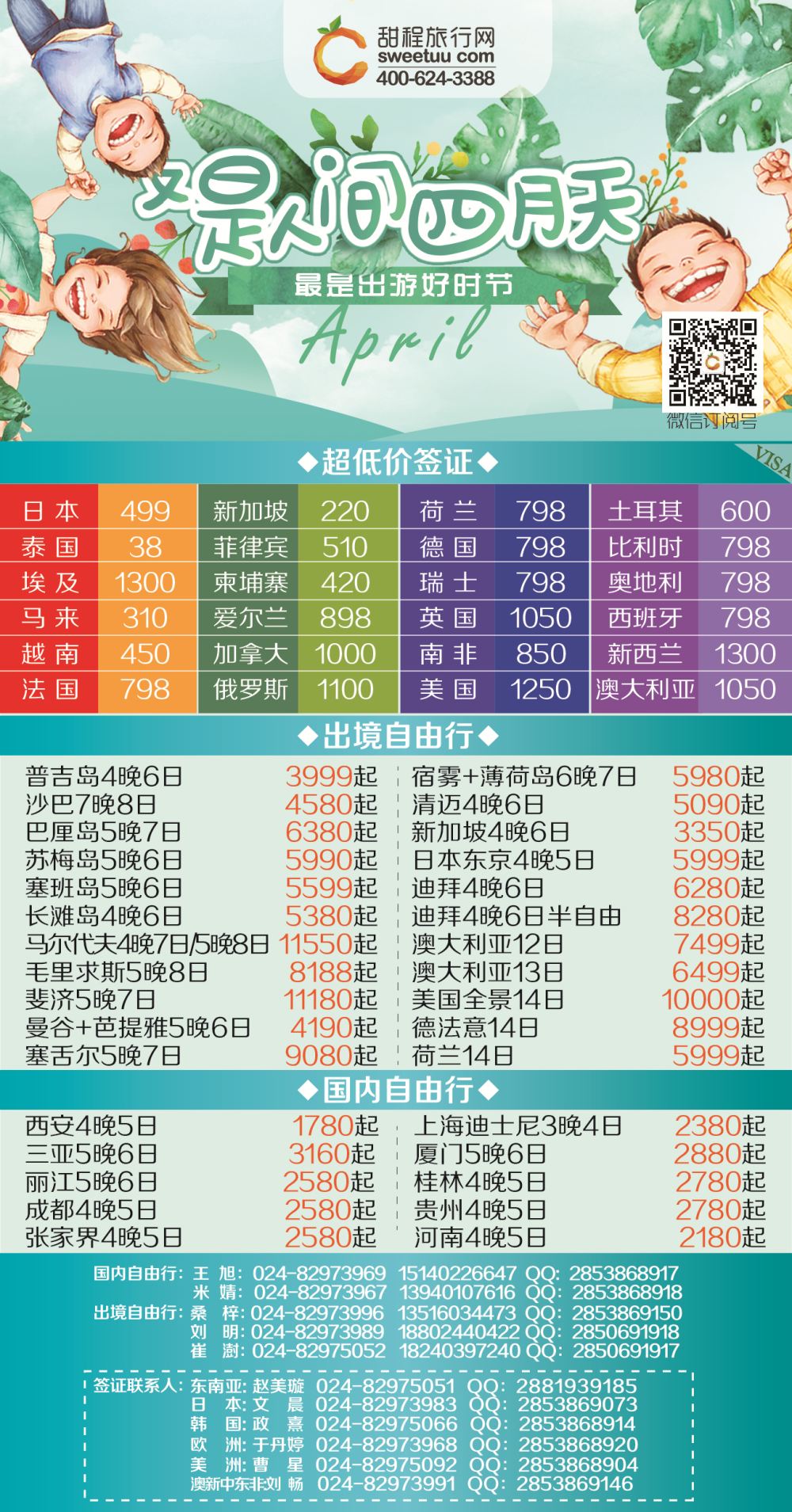 A-彩04辽宁大运通红版侧条刊花
