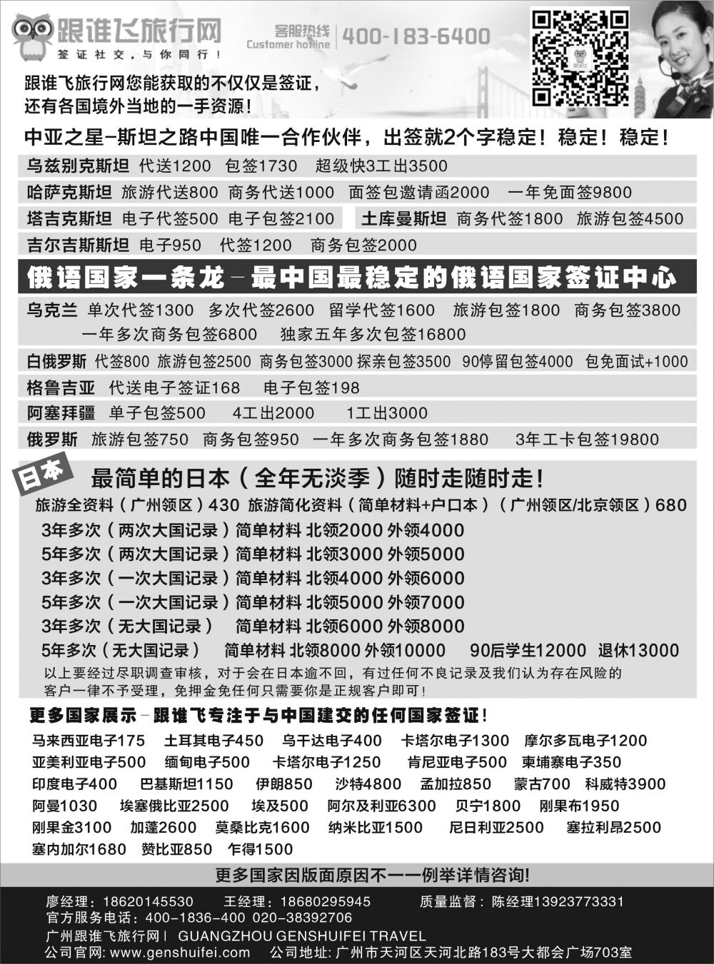 B-黑18跟谁飞旅行网→签证社交⊙与你同行