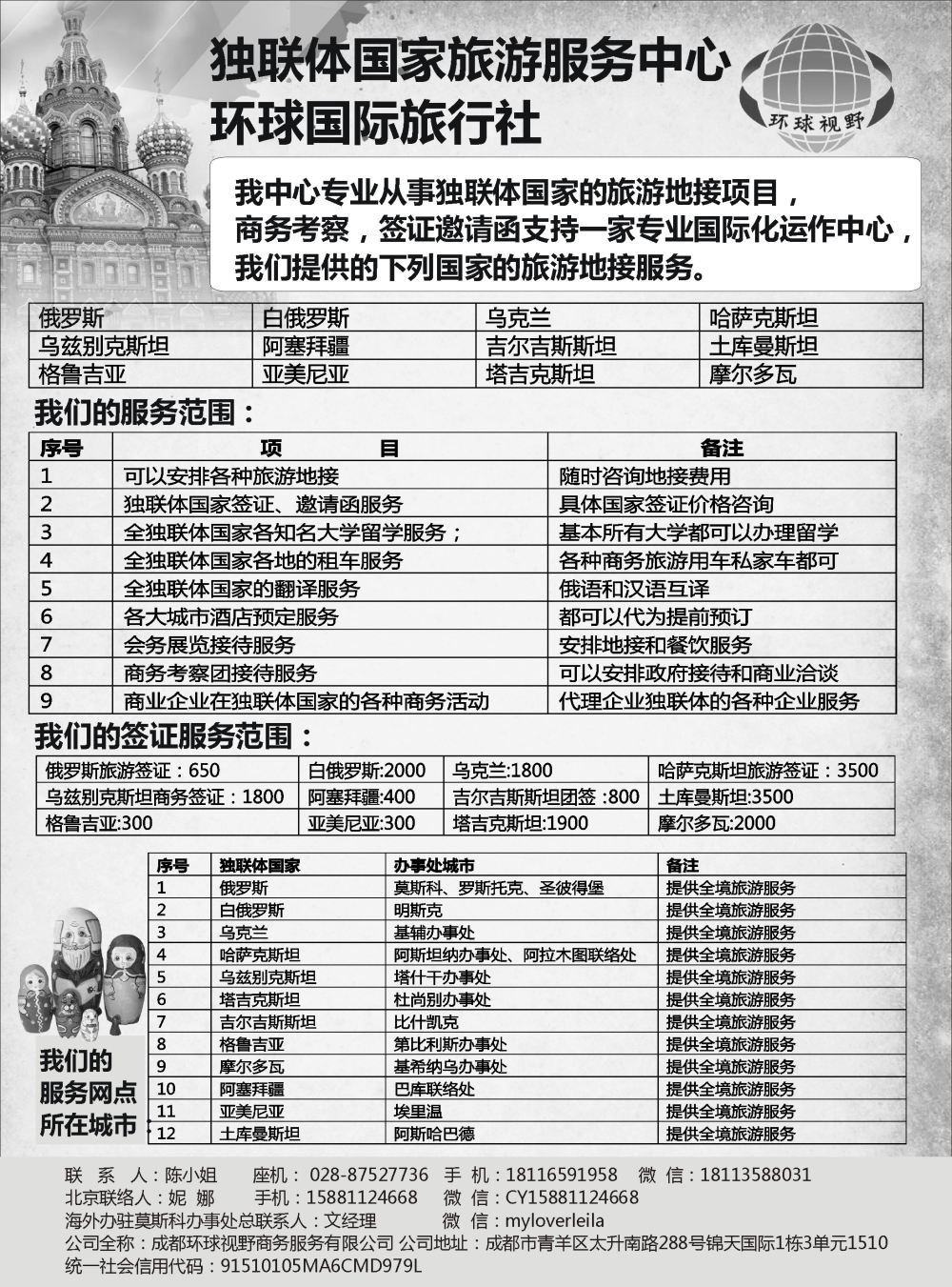 B-黑09俄罗斯独联体国家旅游地接