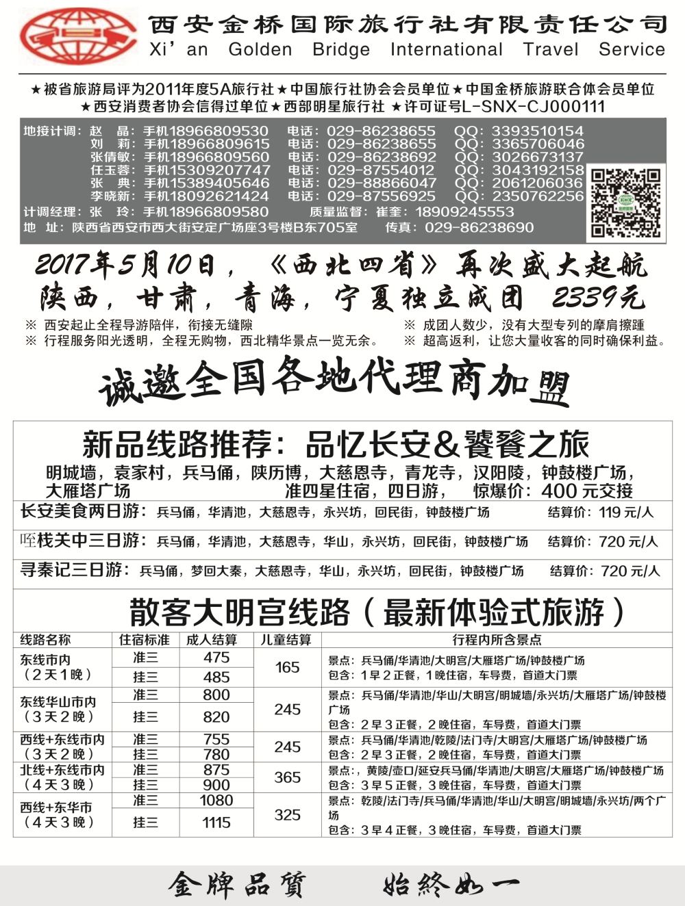 A-黑18西安金桥一手地接1