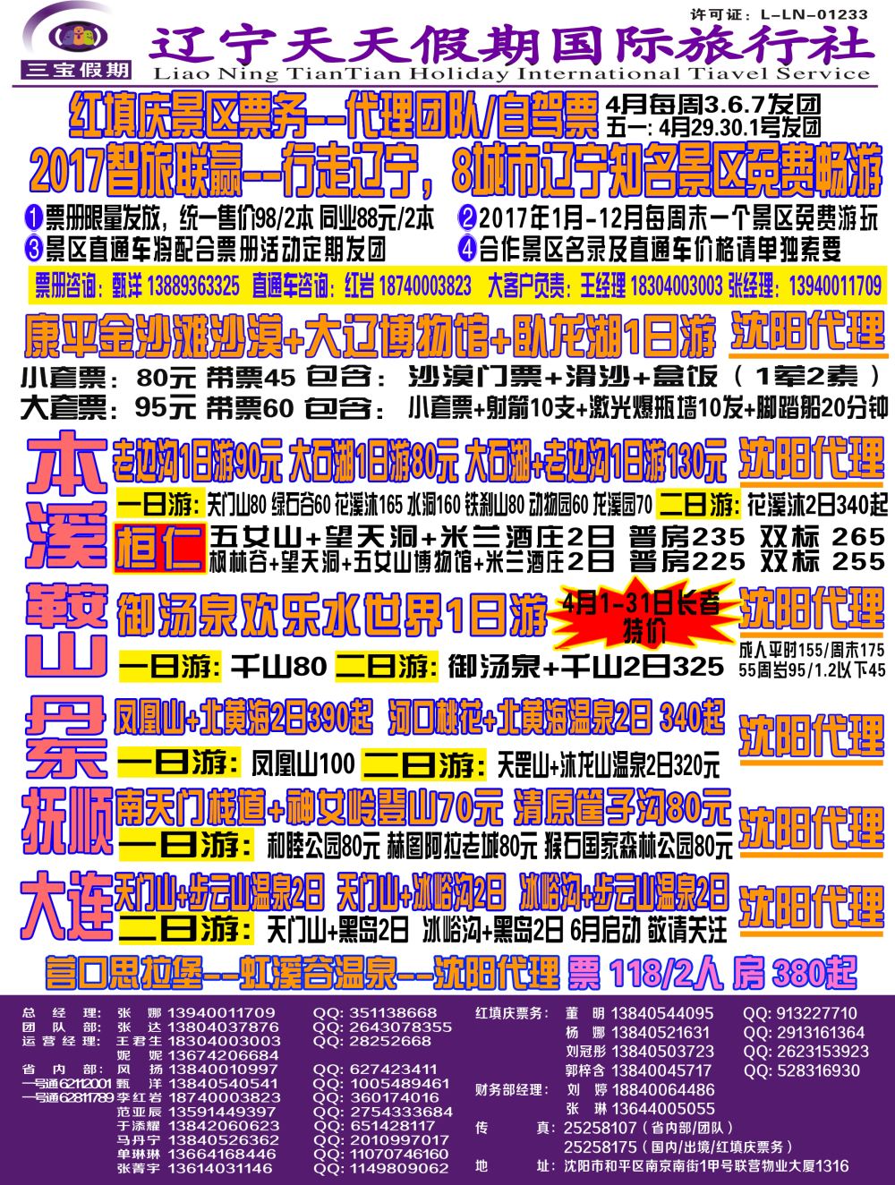 A-封二 三宝彩1改