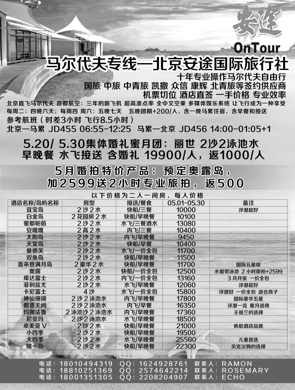 B-黑09北京安途