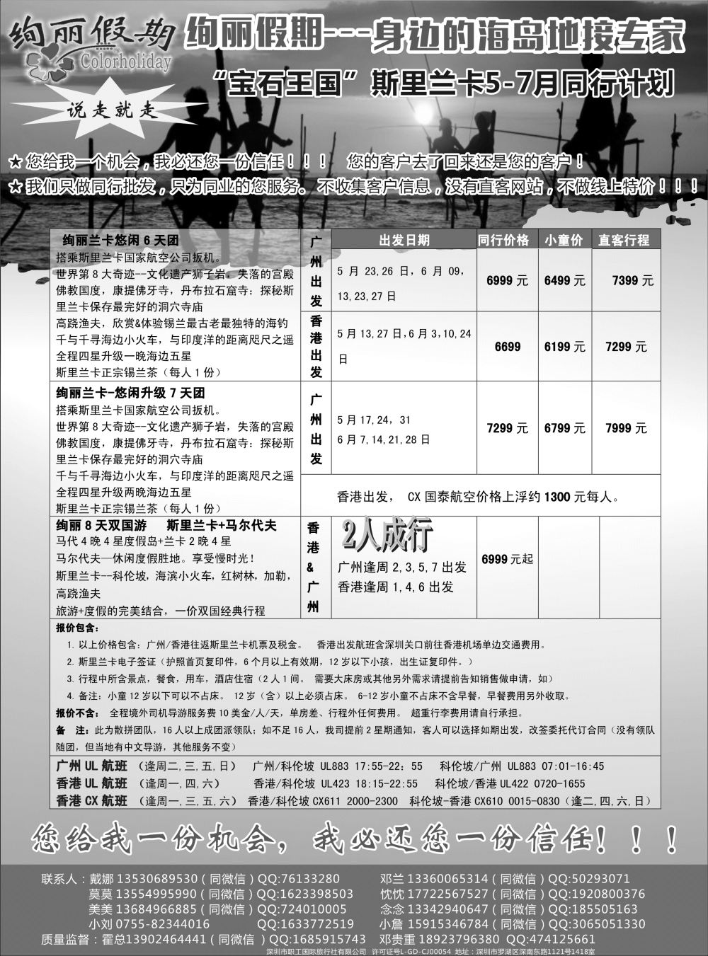 B-黑13绚丽假期-出境海岛5-6月斯里兰卡同业计划