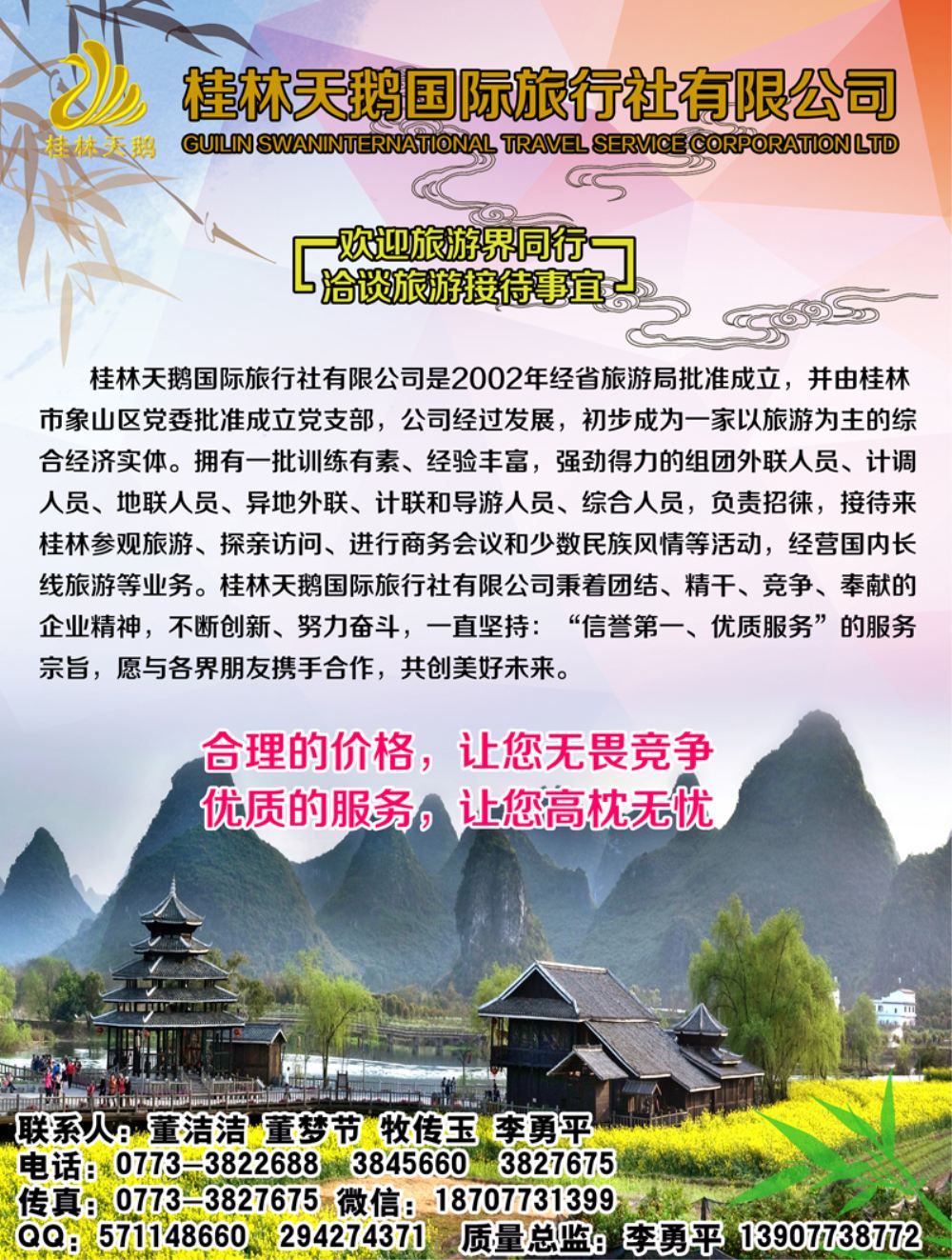 A-彩05桂林天鹅