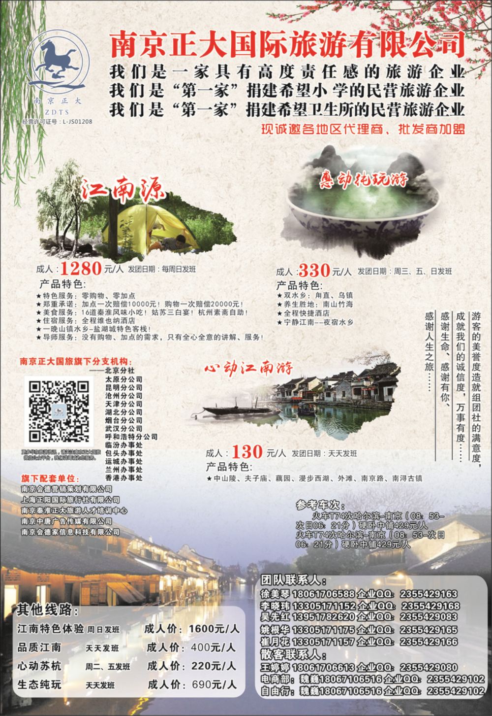A-黑23南京正大 东北