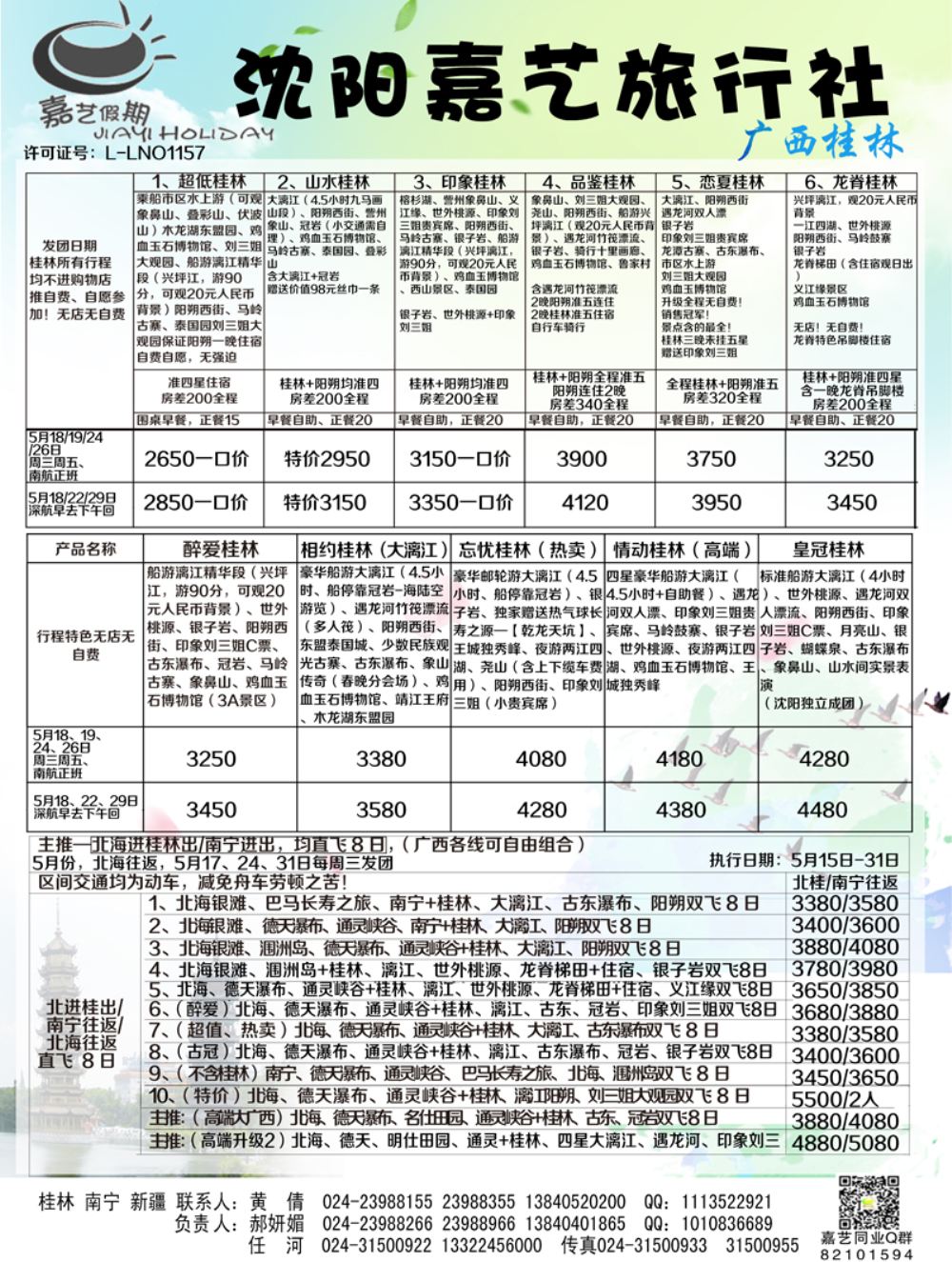 A-黑04嘉艺 南宁