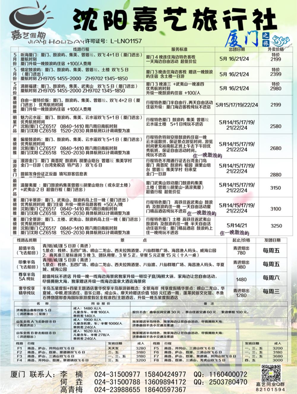 A-黑05嘉艺 厦门