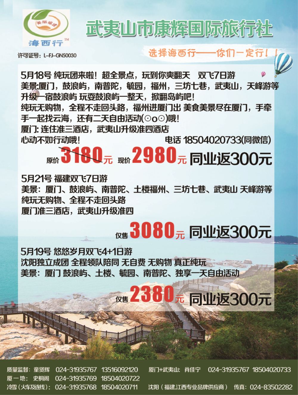 A-黑09海西行2