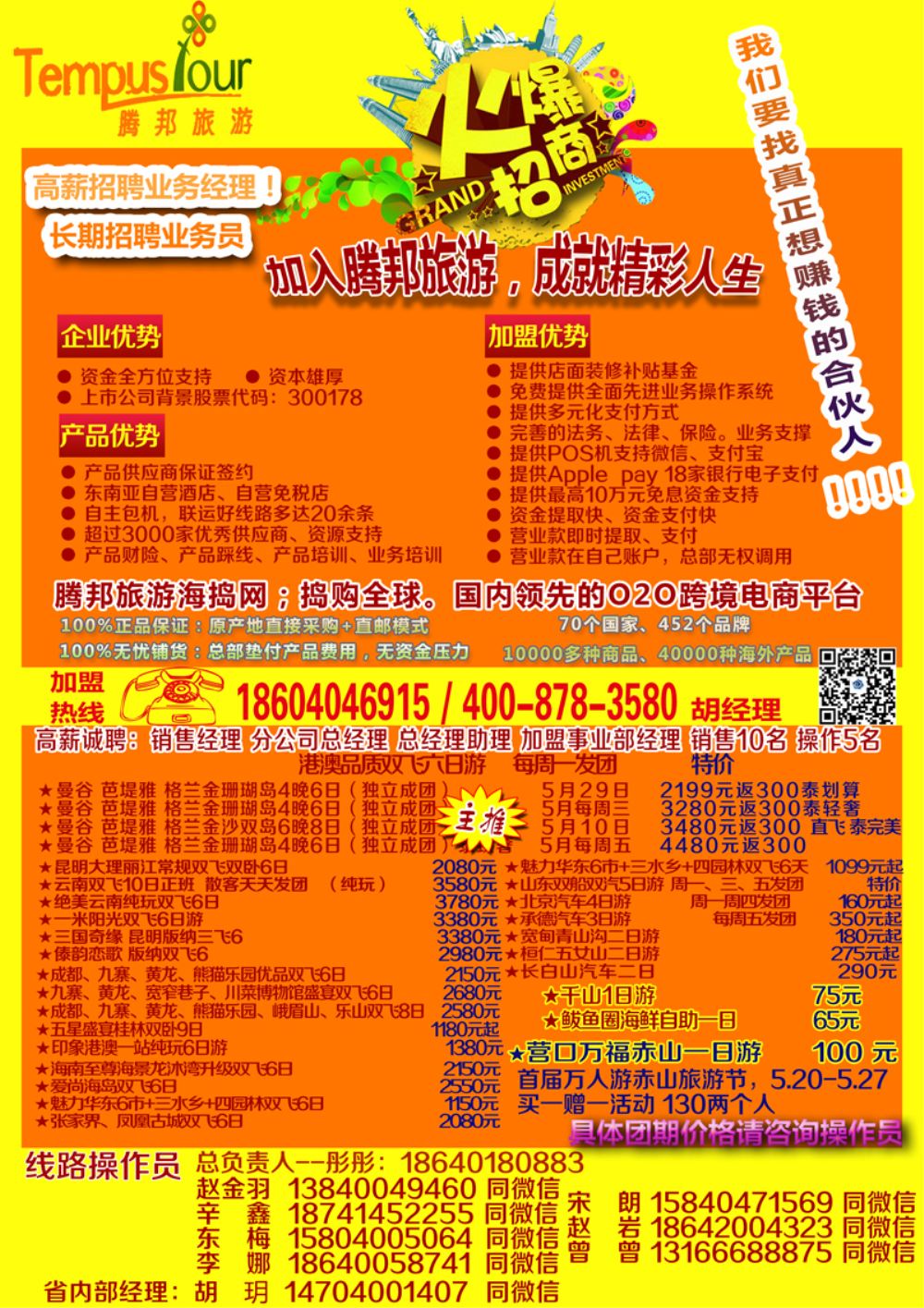 A-黑12腾邦旅游1p黑