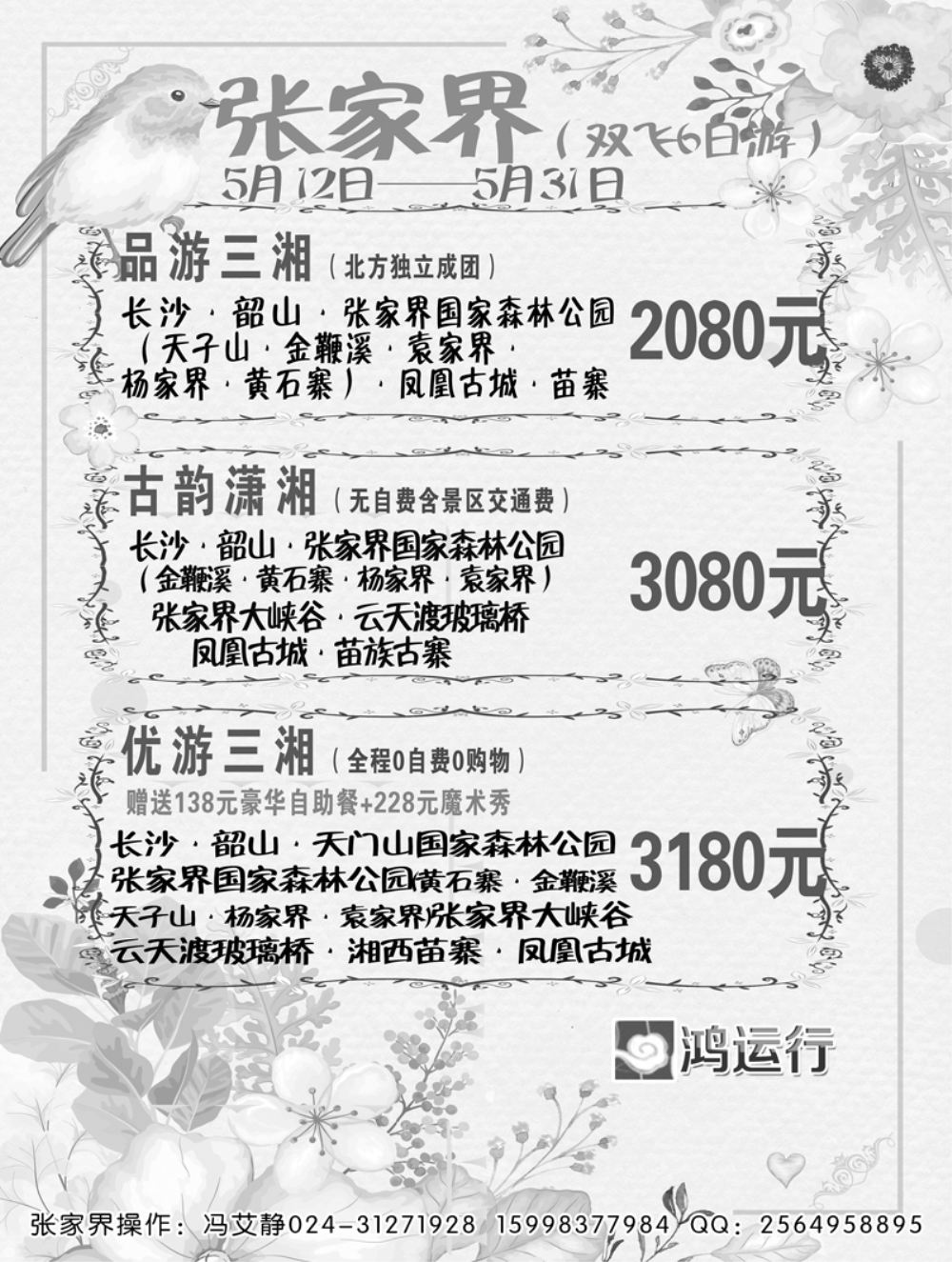 A-黑15鸿运行3