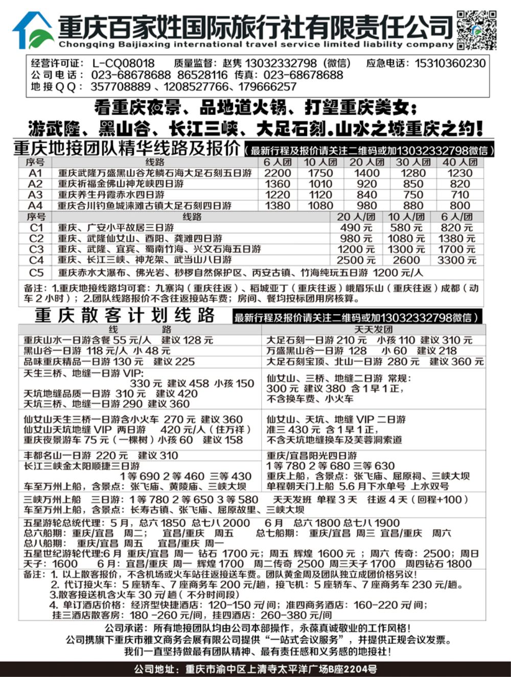 A-黑22重庆