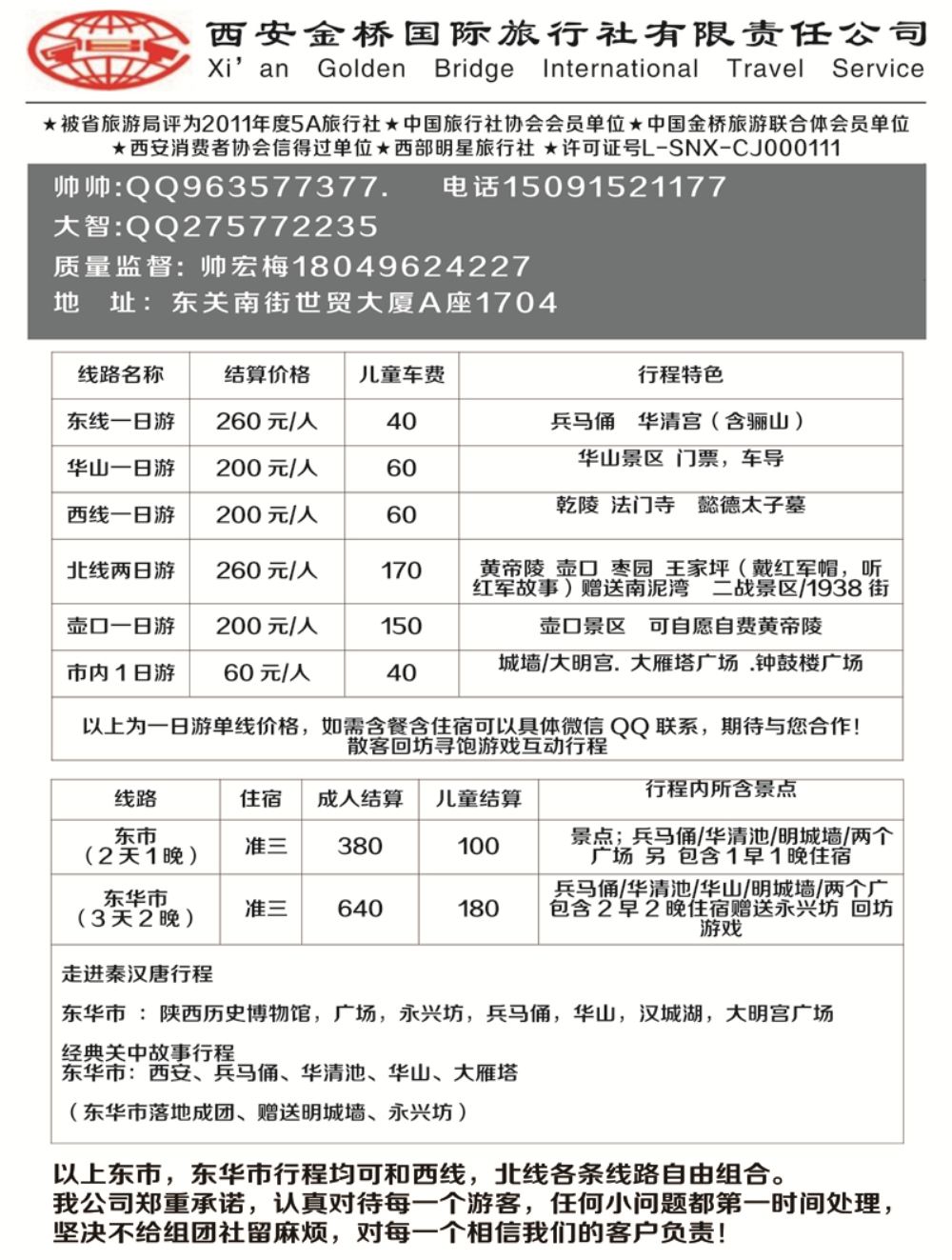 A-黑29西安金桥新东北
