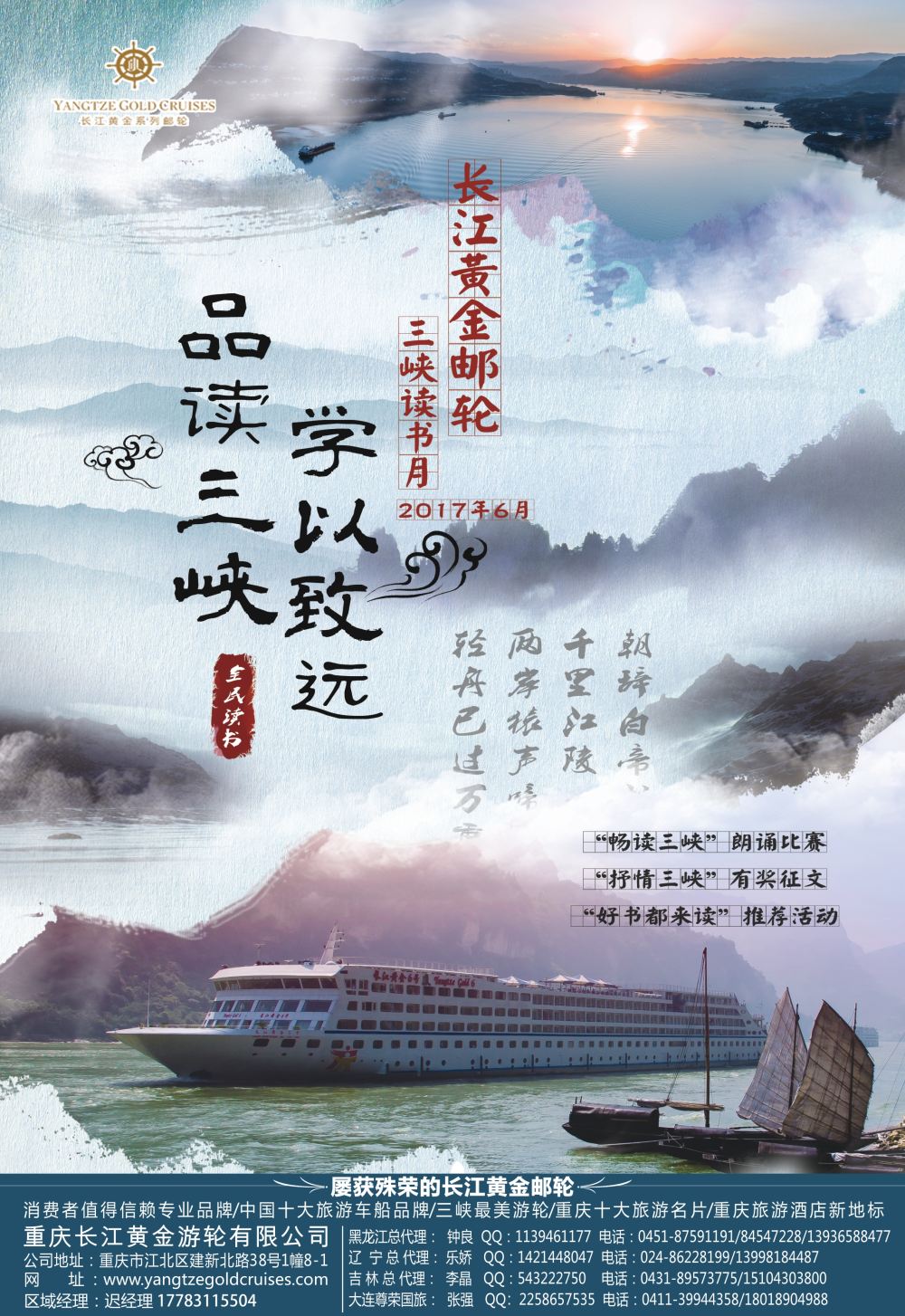 A-彩05重庆黄金游轮-三峡（东北）