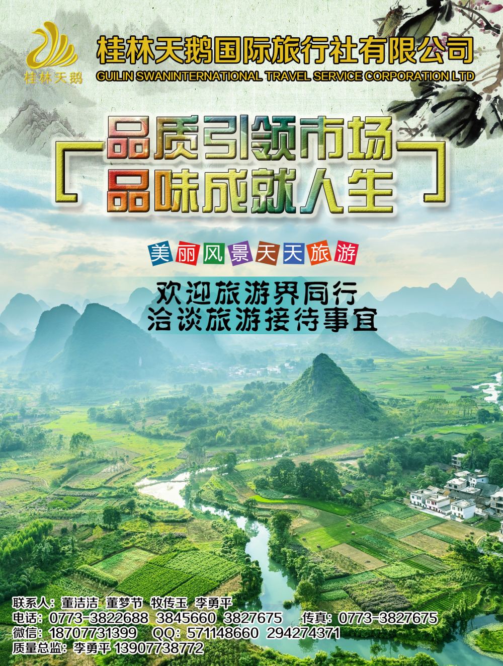 A-彩07桂林天鹅g