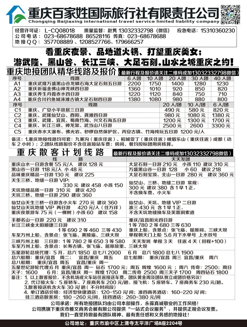 A-黑21重庆