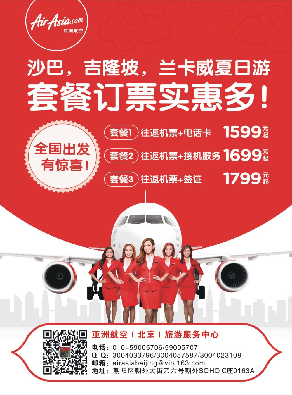 B-彩06亚航旅游服务中心（东南亚酒店、地接产品专营店）