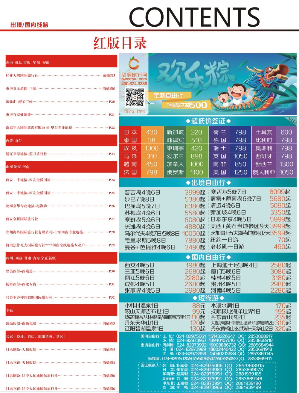 A-彩06红版目录