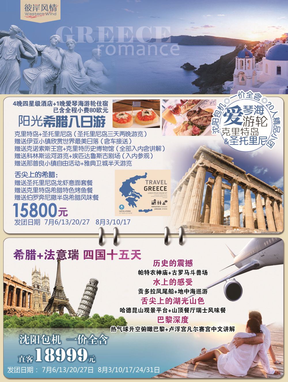 B-彩01彼岸风情-欧洲专线