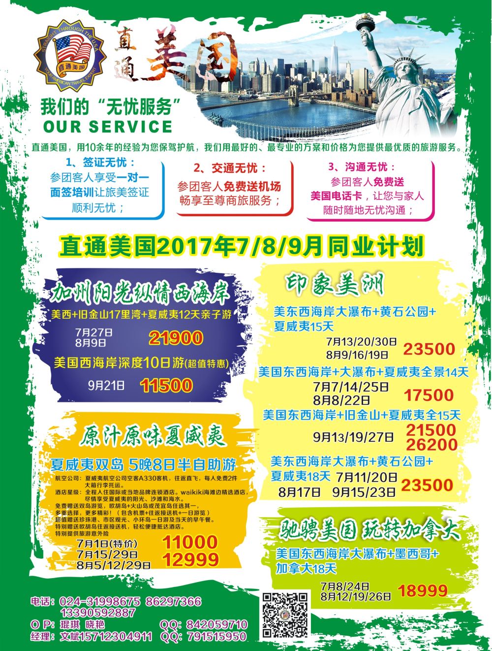 B-彩10直通美国自用稿新