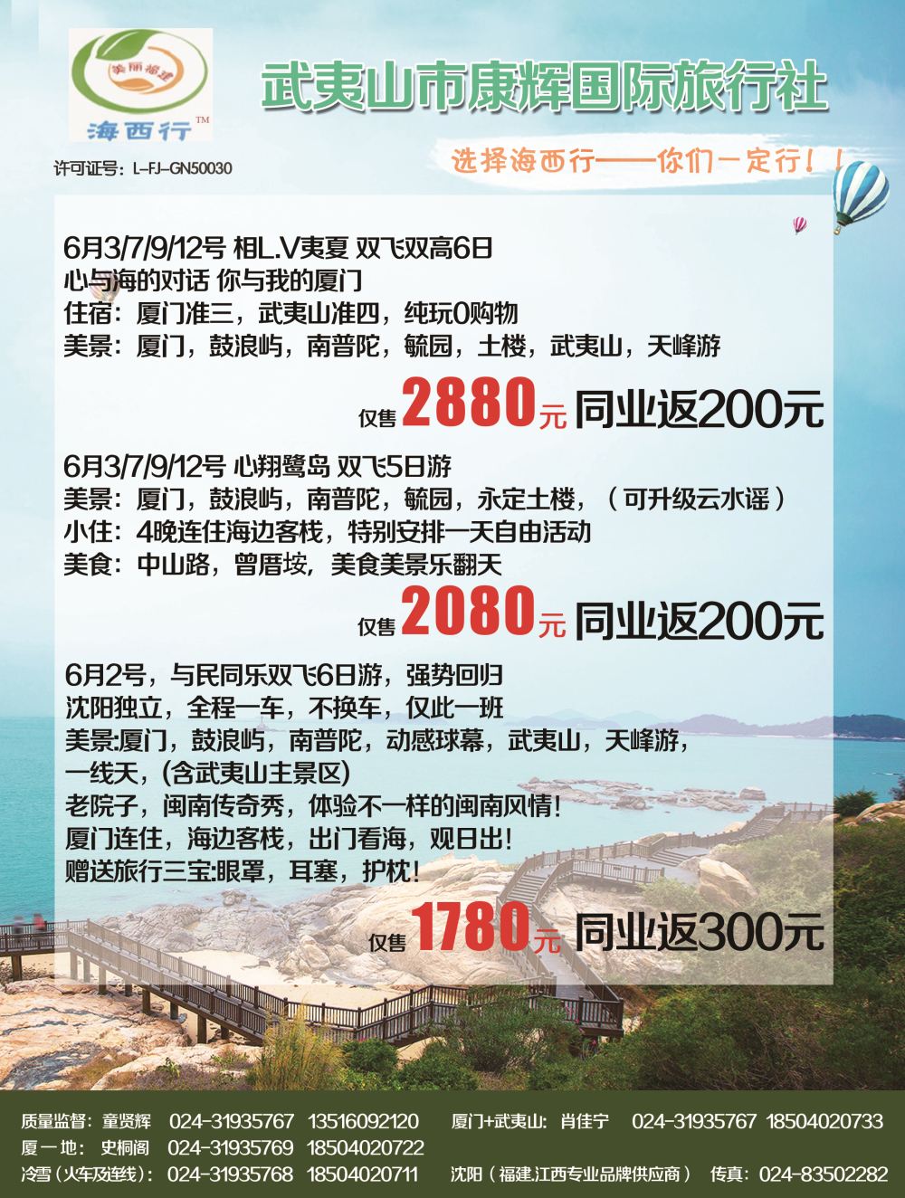 A-黑09海西行2