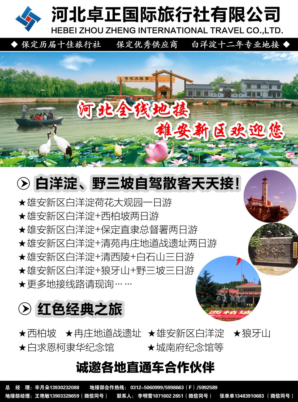 A-黑19雄安新区白洋淀地接